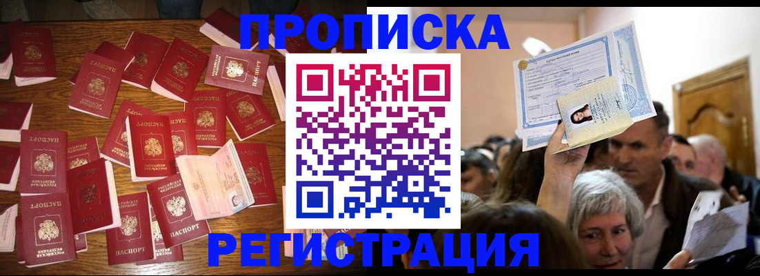 временная регистрация в Ростове-на-Дону